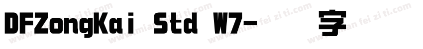 DFZongKai Std W7字体转换